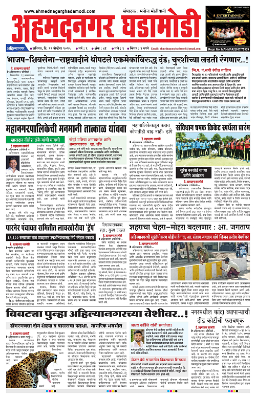 Ahmednagar Ghadamodi 22 November 2025_001