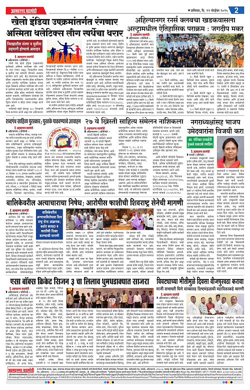 Ahmednagar Ghadamodi 22 November 2025_002