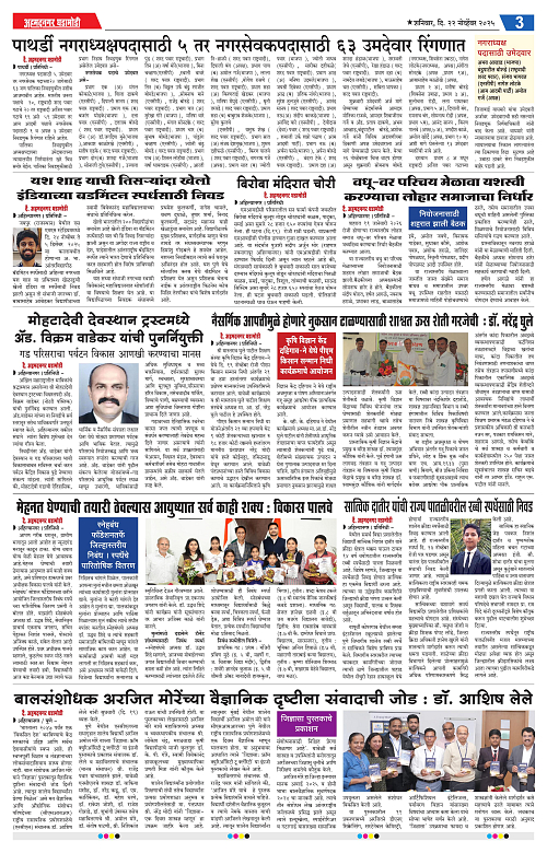 Ahmednagar Ghadamodi 22 November 2025_003