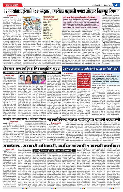 Ahmednagar Ghadamodi 22 November 2025_004