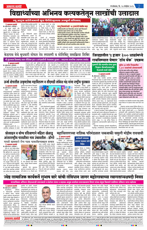 Ahmednagar Ghadamodi 24 November 2025_002