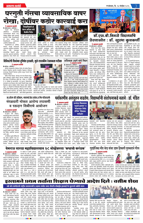 Ahmednagar Ghadamodi 24 November 2025_003