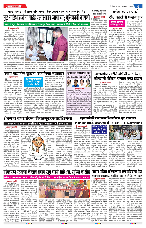 Ahmednagar Ghadamodi 24 November 2025_004