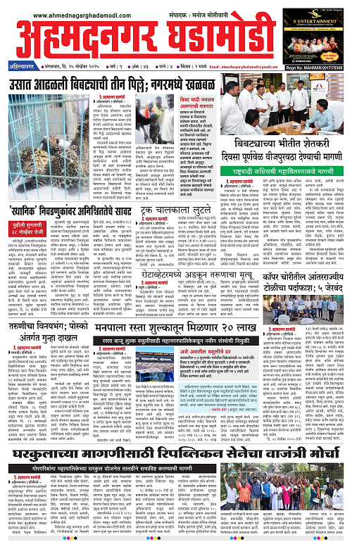 Ahmednagar Ghadamodi 25 November 2025_001