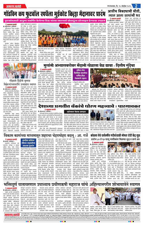 Ahmednagar Ghadamodi 25 November 2025_002