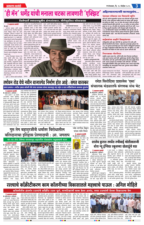 Ahmednagar Ghadamodi 25 November 2025_003