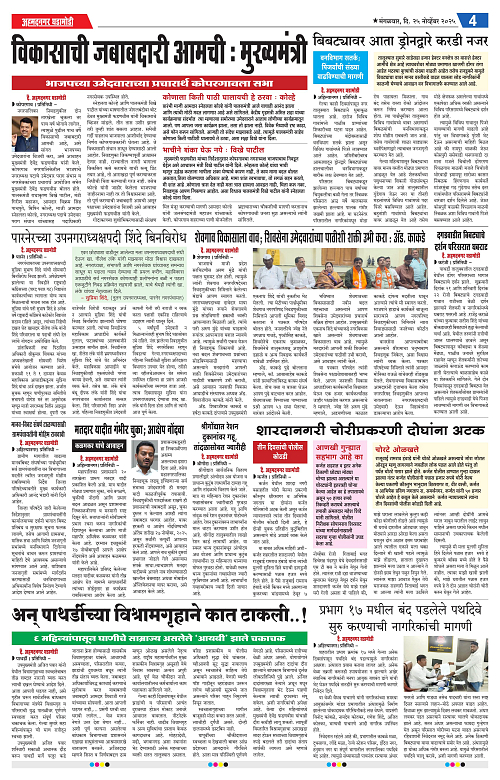 Ahmednagar Ghadamodi 25 November 2025_004