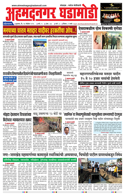 Ahmednagar Ghadamodi 26 November 2025_001