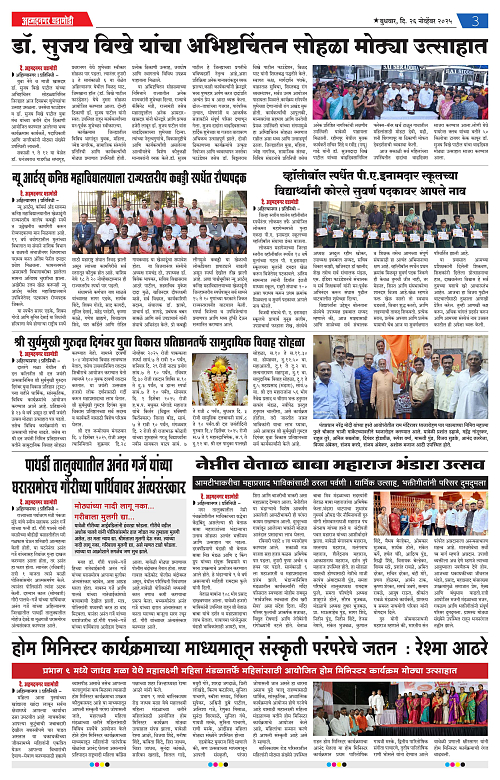 Ahmednagar Ghadamodi 26 November 2025_003