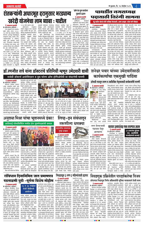 Ahmednagar Ghadamodi 26 November 2025_004