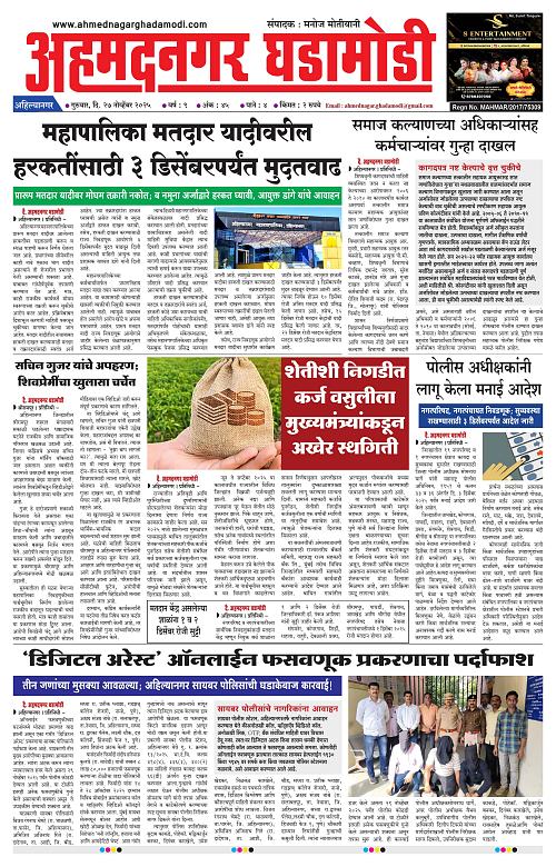 Ahmednagar Ghadamodi 27 November 2025_001