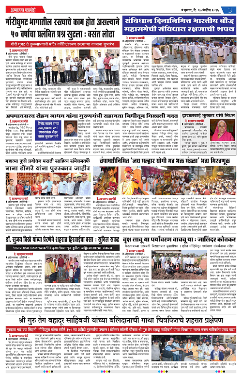 Ahmednagar Ghadamodi 27 November 2025_003