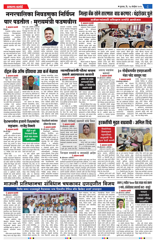 Ahmednagar Ghadamodi 27 November 2025_004