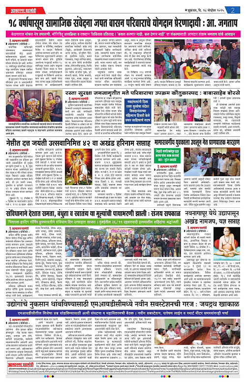 Ahmednagar Ghadamodi 28 November 2025_002