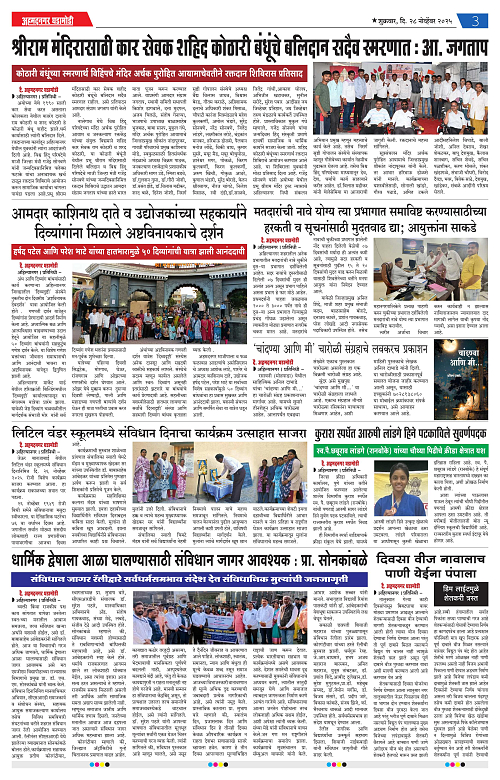 Ahmednagar Ghadamodi 28 November 2025_003