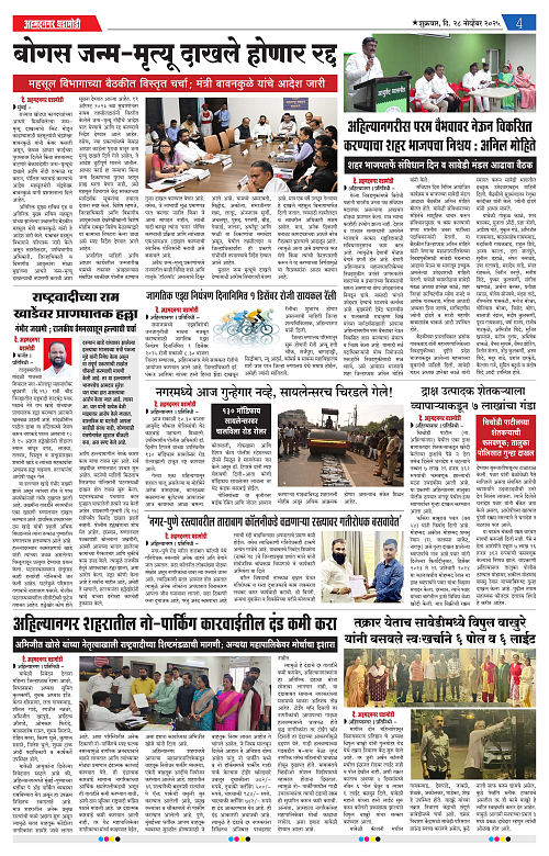 Ahmednagar Ghadamodi 28 November 2025_004