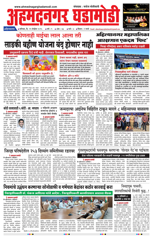 Ahmednagar Ghadamodi 29 November 2025_001