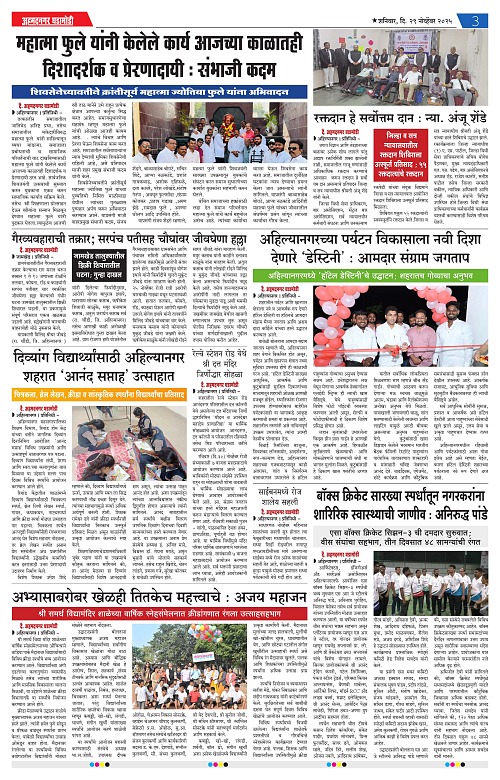 Ahmednagar Ghadamodi 29 November 2025_003