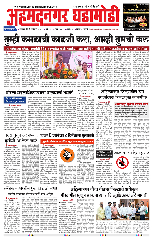 Ahmednagar Ghadamodi 01 December 2025_001