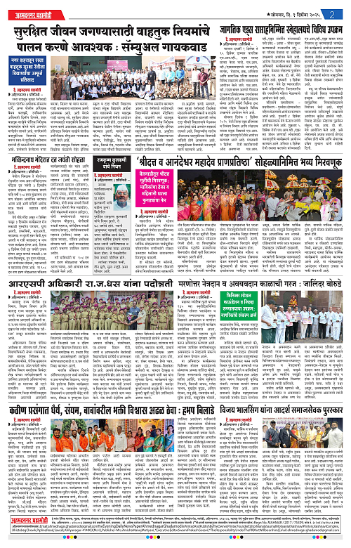 Ahmednagar Ghadamodi 01 December 2025_002