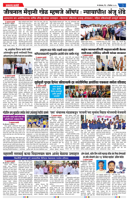 Ahmednagar Ghadamodi 01 December 2025_003