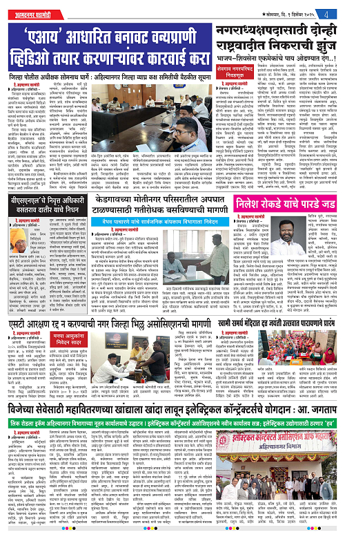 Ahmednagar Ghadamodi 01 December 2025_004