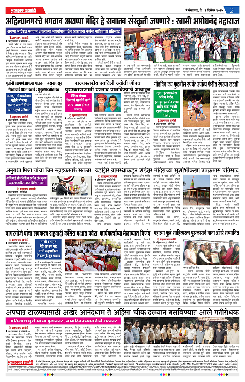 Ahmednagar Ghadamodi 02 December 2025_002