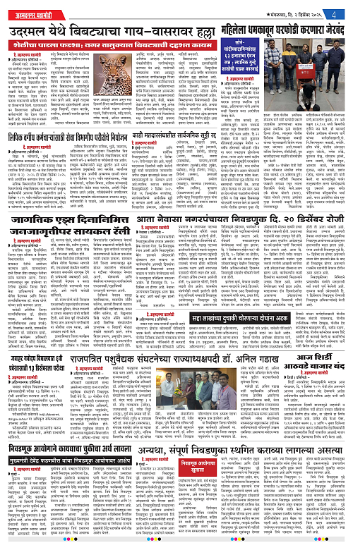 Ahmednagar Ghadamodi 02 December 2025_004