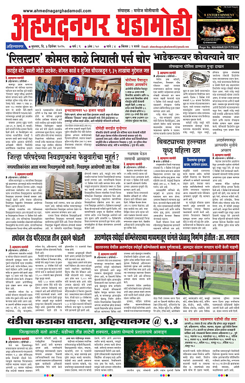Ahmednagar Ghadamodi 03 December 2025_001