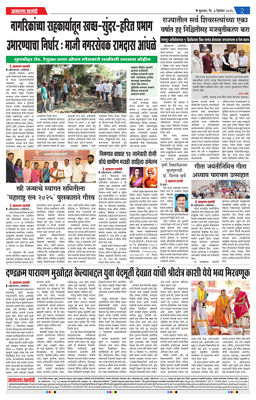 Ahmednagar Ghadamodi 03 December 2025_002