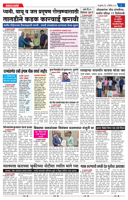 Ahmednagar Ghadamodi 03 December 2025_004