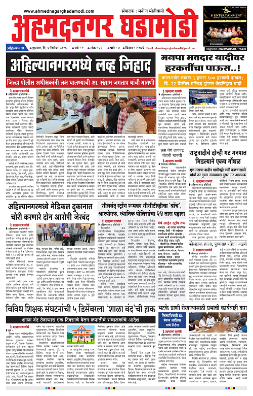 Ahmednagar Ghadamodi 04 December 2025_001