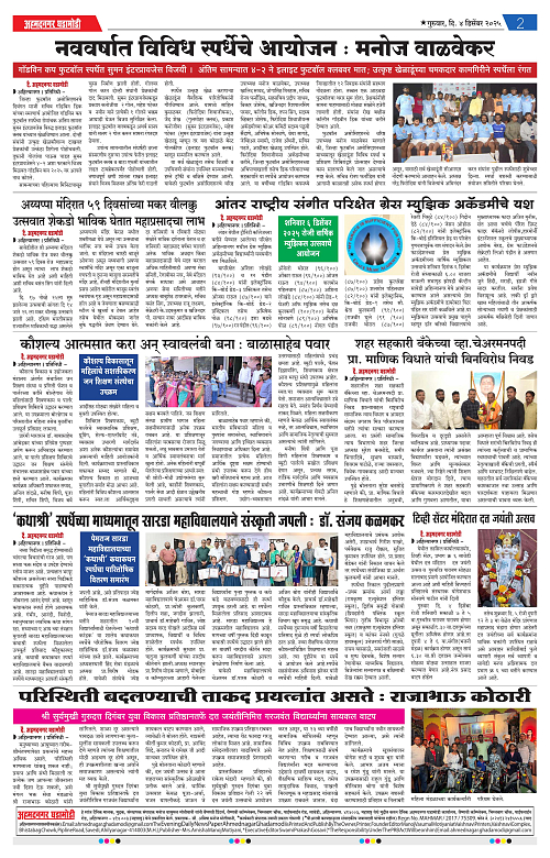 Ahmednagar Ghadamodi 04 December 2025_002