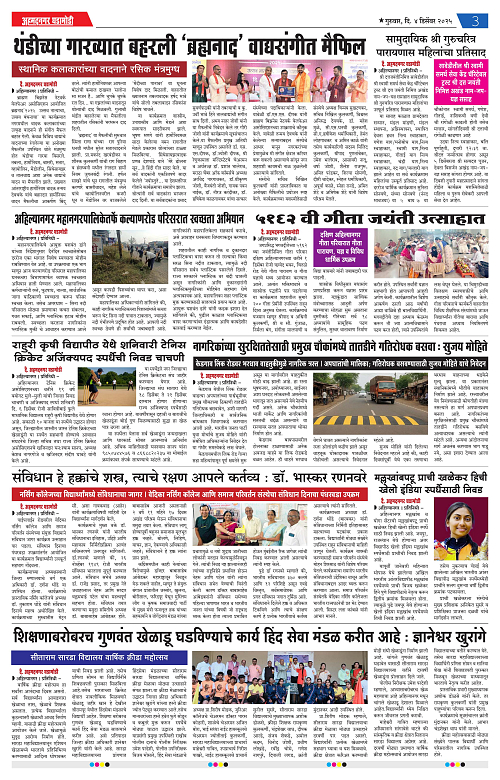 Ahmednagar Ghadamodi 04 December 2025_003
