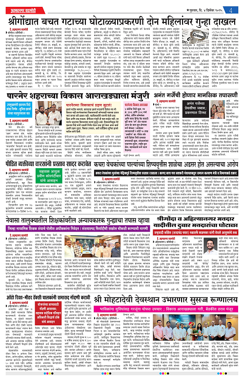 Ahmednagar Ghadamodi 04 December 2025_004