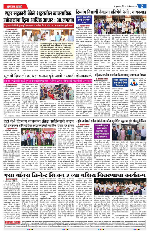 Ahmednagar Ghadamodi 05 December 2025_002