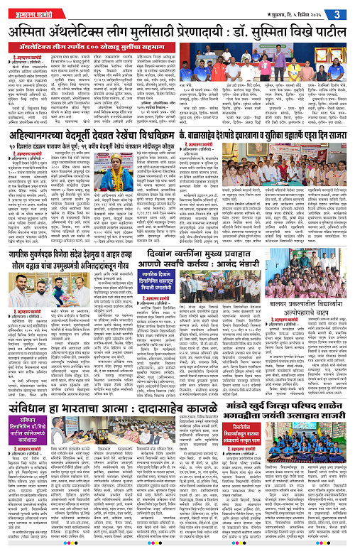 Ahmednagar Ghadamodi 05 December 2025_003