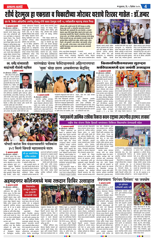 Ahmednagar Ghadamodi 05 December 2025_004