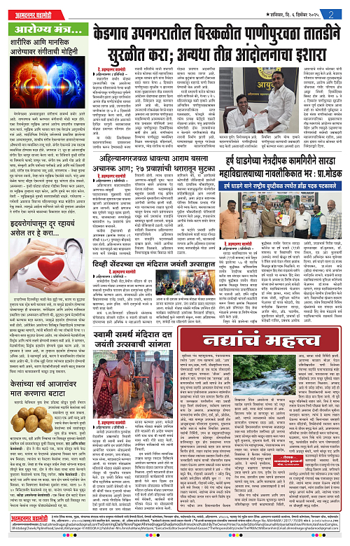 Ahmednagar Ghadamodi 06 December 2025_002