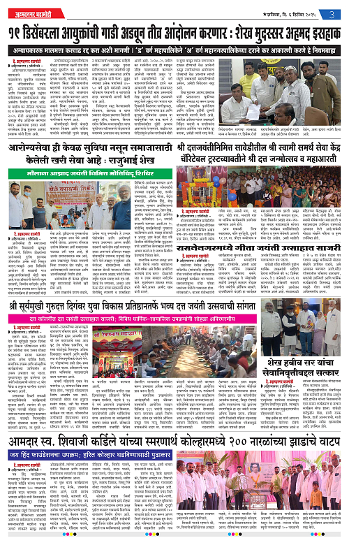 Ahmednagar Ghadamodi 06 December 2025_003