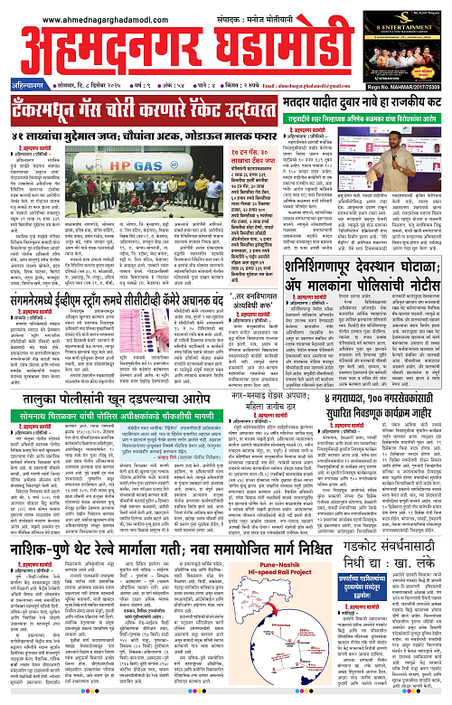 Ahmednagar Ghadamodi 08 December 2025_001