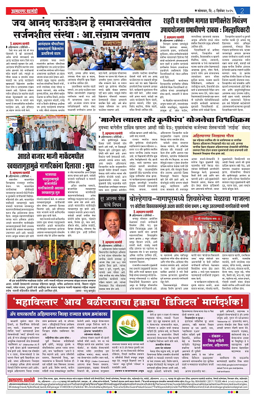 Ahmednagar Ghadamodi 08 December 2025_002