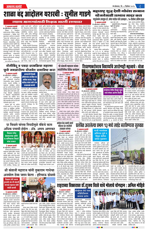 Ahmednagar Ghadamodi 08 December 2025_004