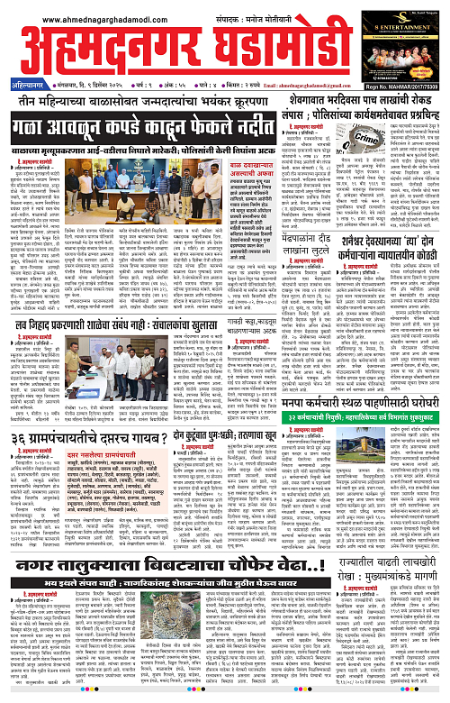 Ahmednagar Ghadamodi 09 December 2025_001