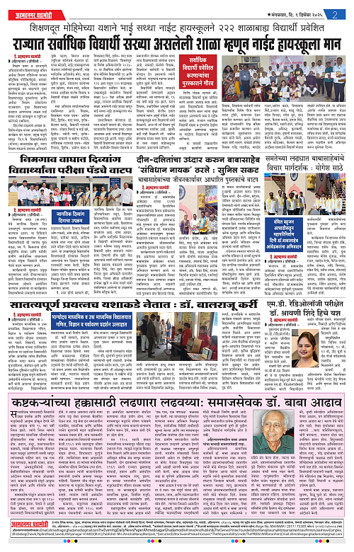 Ahmednagar Ghadamodi 09 December 2025_002