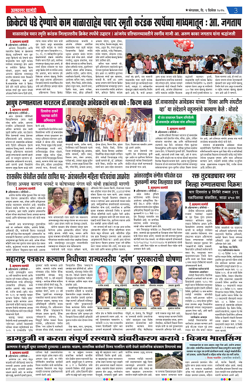 Ahmednagar Ghadamodi 09 December 2025_003