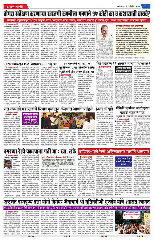 Ahmednagar Ghadamodi 09 December 2025_004