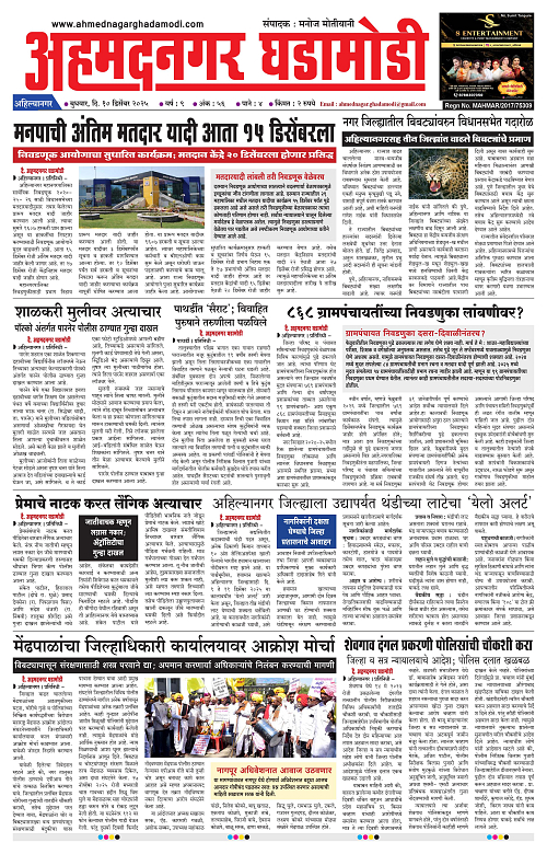 Ahmednagar Ghadamodi 10 December 2025_001