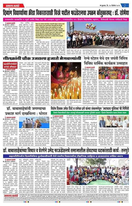 Ahmednagar Ghadamodi 10 December 2025_002