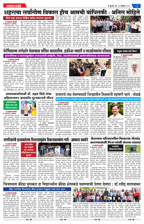 Ahmednagar Ghadamodi 10 December 2025_003